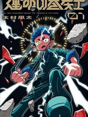 大米星球漫画改编推荐纸上江湖